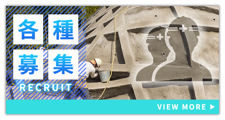 各種募集